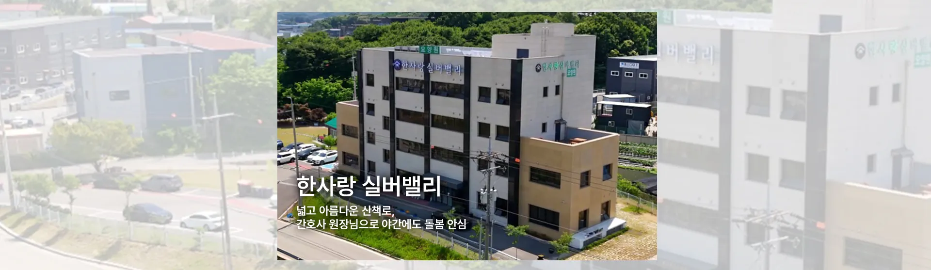 요양이 메인 배너