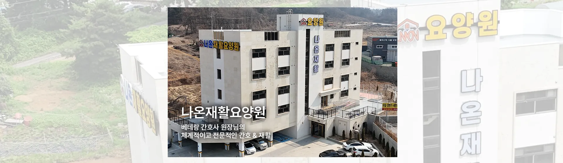 요양이 메인 배너