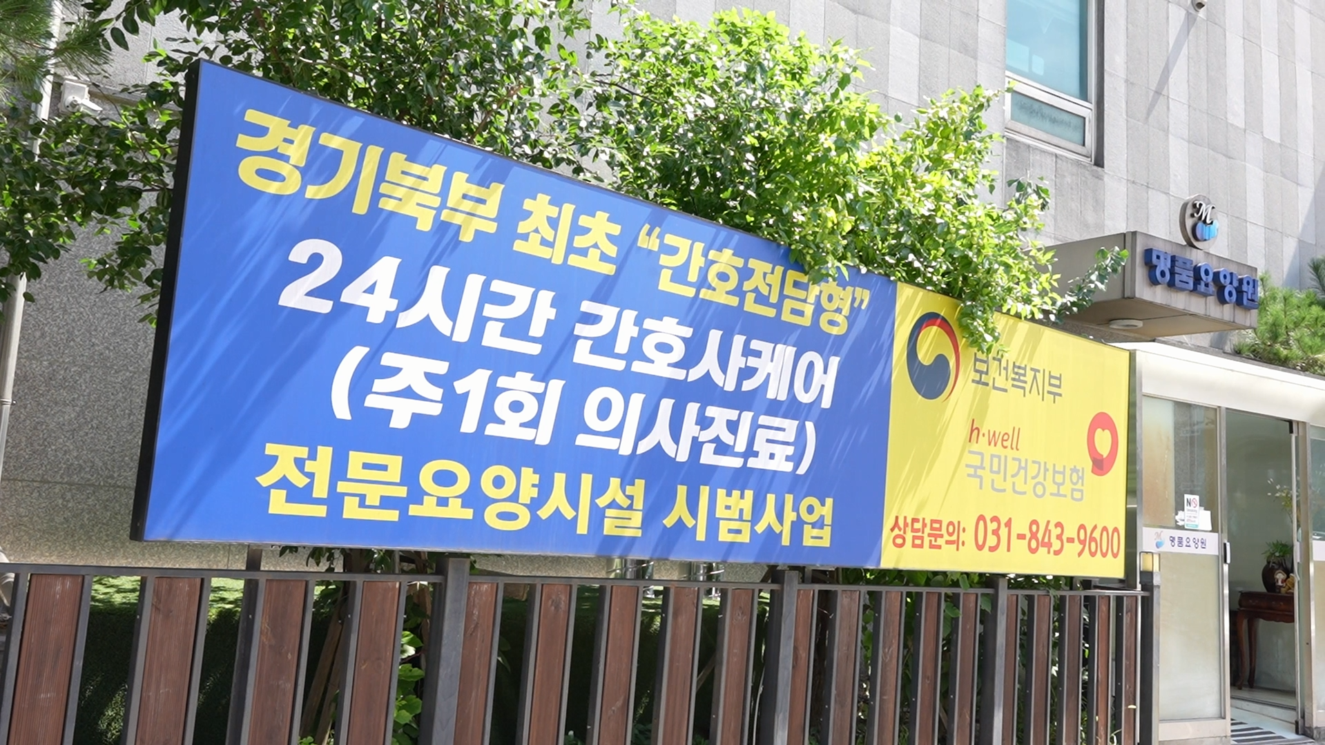 명품요양원